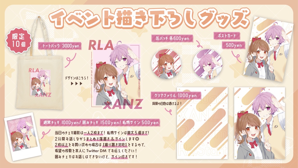 \\ 🦔👑 Dream Re:Start 描き下ろしグッズ🐰🍓//
