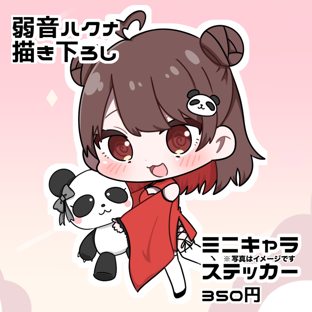 【弱音ハクナ描き下ろし】ミニキャラステッカー