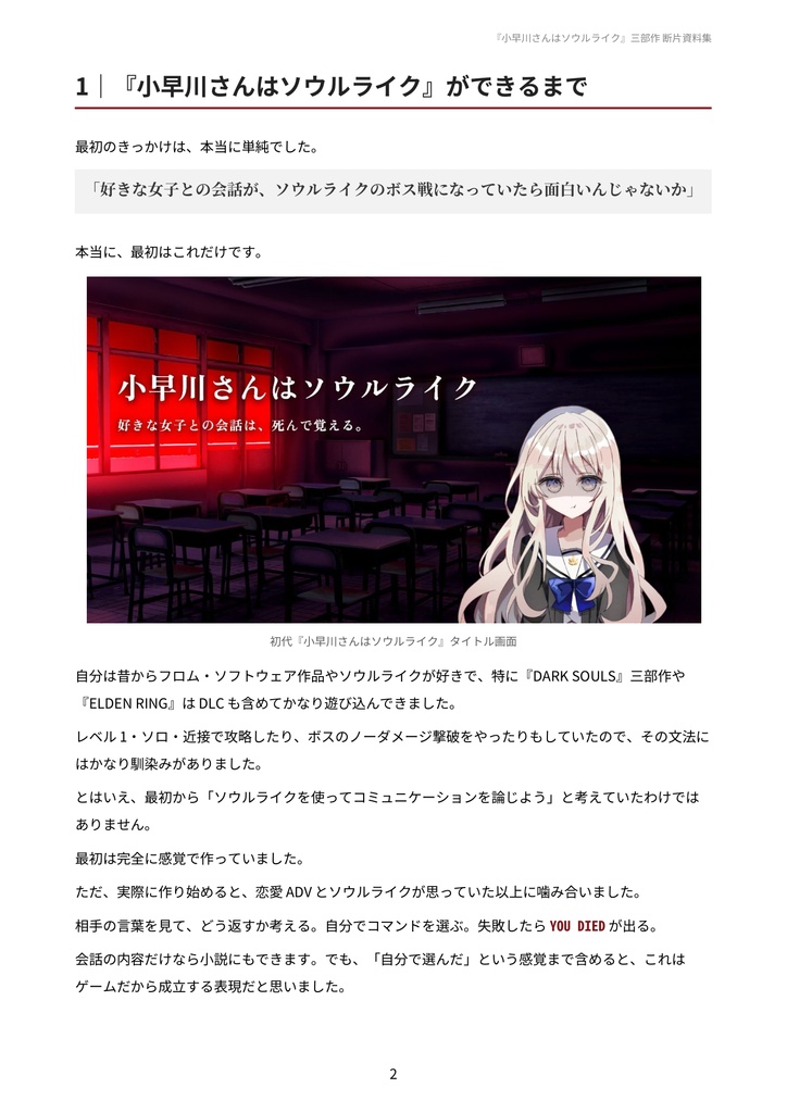 『小早川さんはソウルライク』三部作 断片資料集