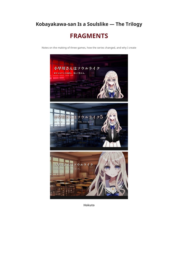 『小早川さんはソウルライク』三部作 断片資料集