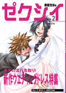 Reborn 小説同人誌 セ クシィ 攻女体化 ヒバツナ ムクツナ 窖 Booth