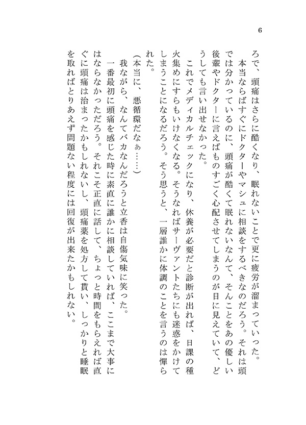 熱に浮かされて