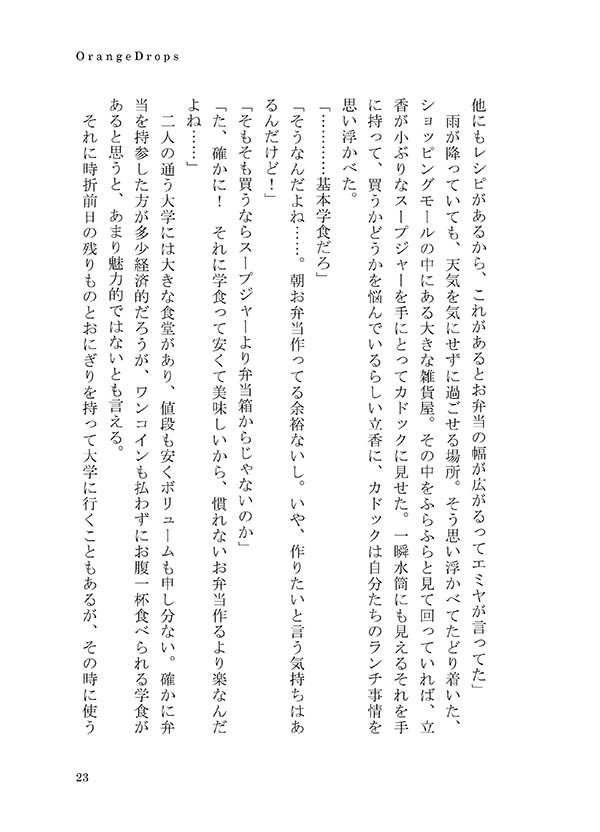 OrangeDrops