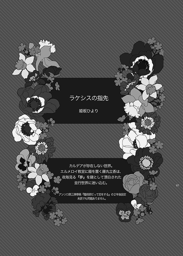 カドぐだ♀運命アンソロジー【Only one】