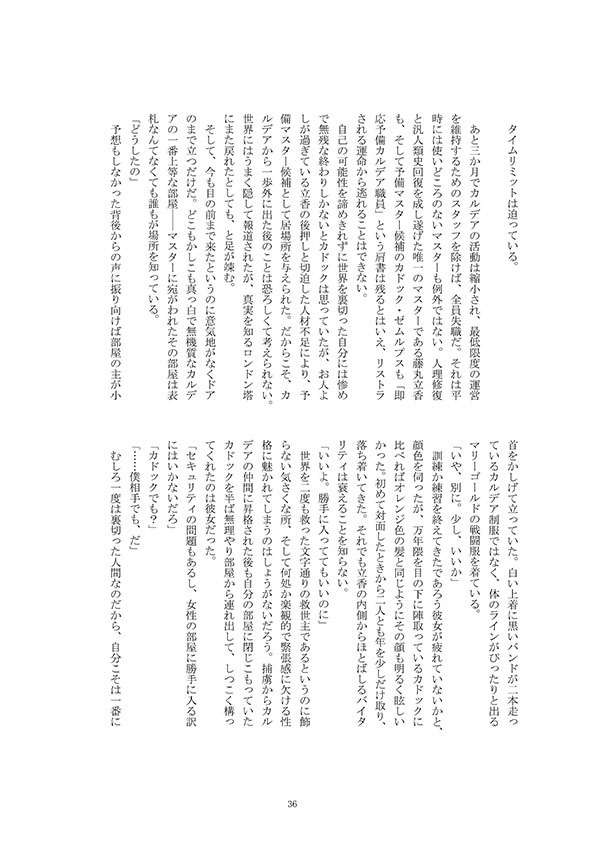 カドぐだ♀運命アンソロジー【Only one】