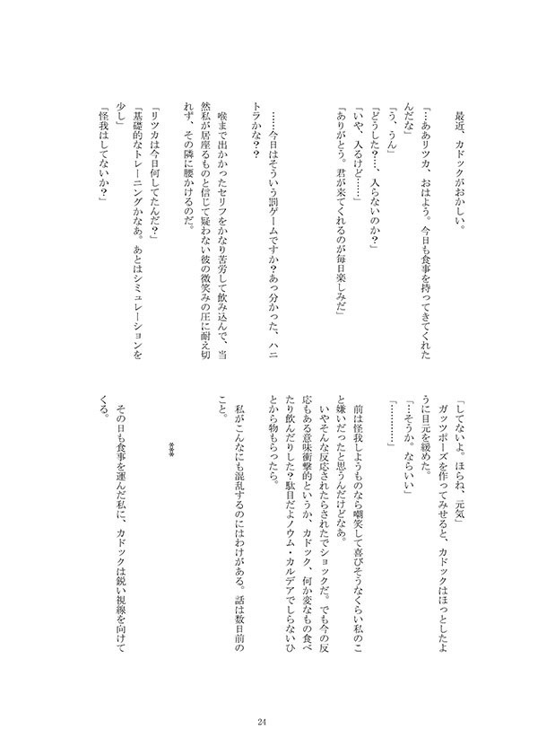 カドぐだ♀運命アンソロジー【Only one】