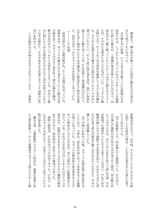 カドぐだ♀運命アンソロジー【Only one】