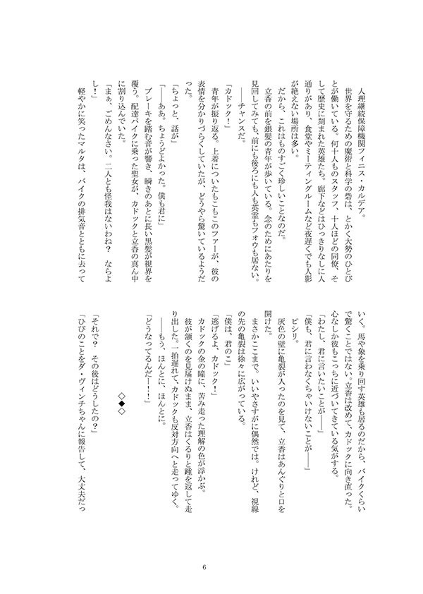 カドぐだ♀運命アンソロジー【Only one】