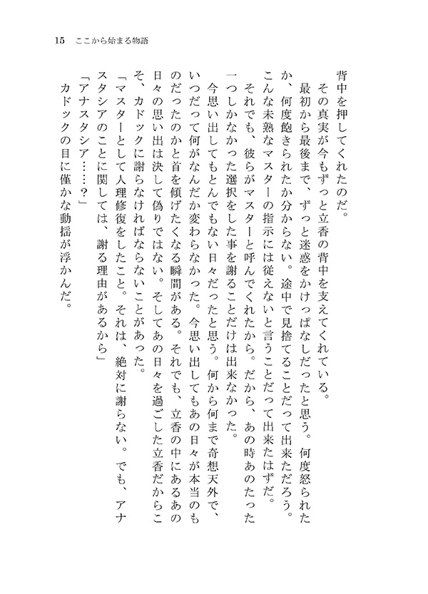 ここから始まる物語