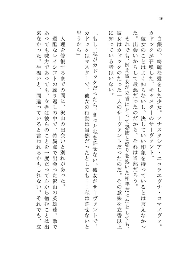 ここから始まる物語