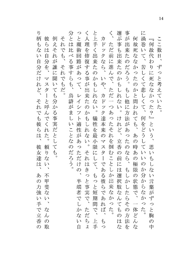 ここから始まる物語