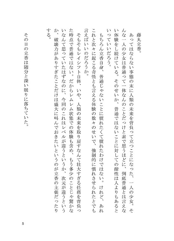 それはまるで夢か幻のようなほんの僅かな刻だった。