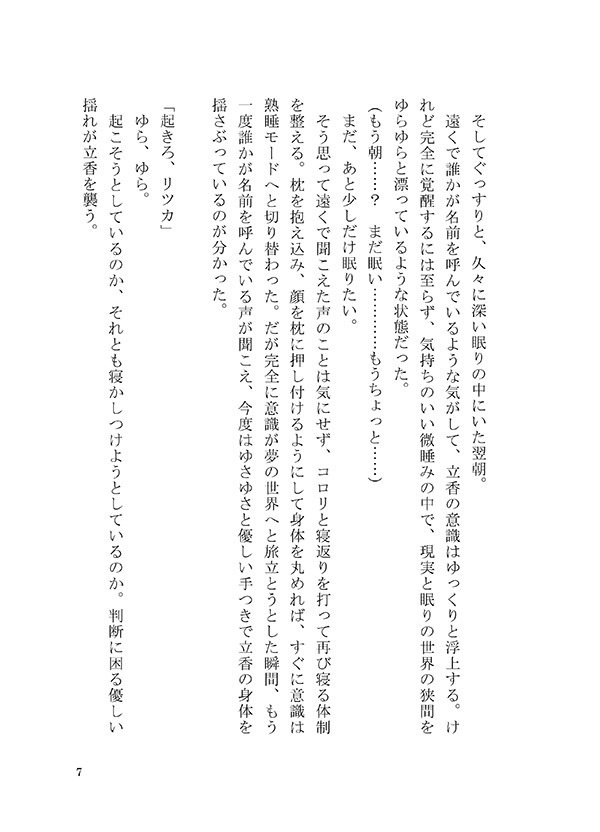 それはまるで夢か幻のようなほんの僅かな刻だった。
