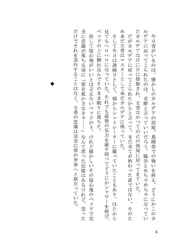 それはまるで夢か幻のようなほんの僅かな刻だった。