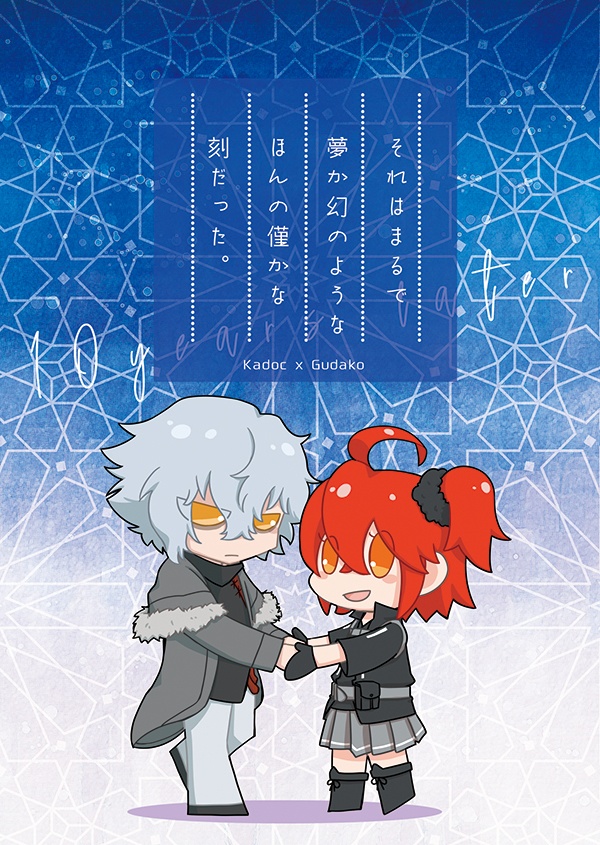 それはまるで夢か幻のようなほんの僅かな刻だった。