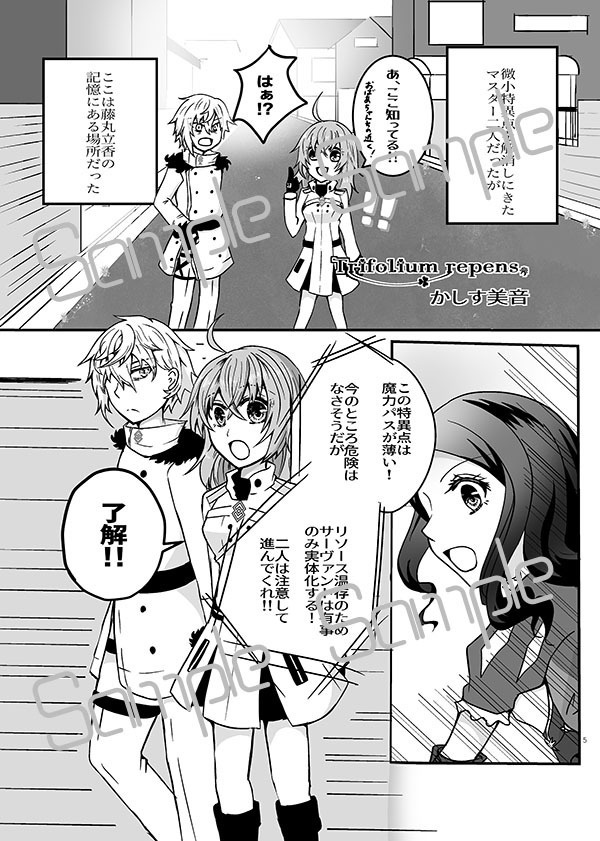 カドぐだアンソロTweedia【全年齢】