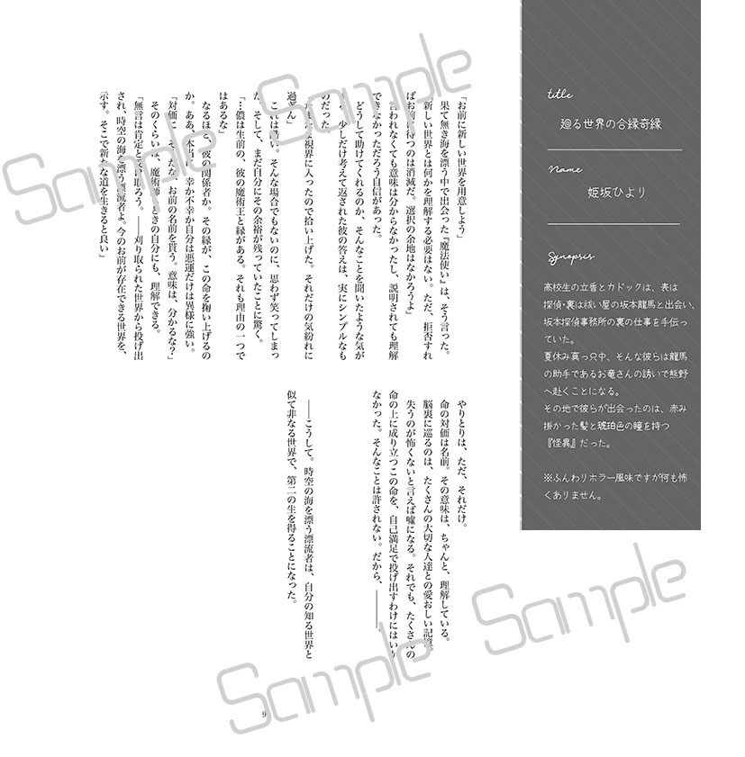 カドぐだアンソロTweedia【全年齢】