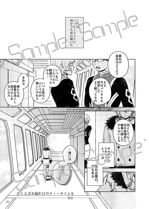 カドぐだアンソロTweedia【全年齢】