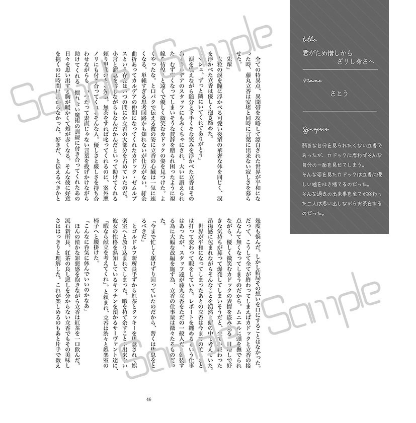 カドぐだアンソロTweedia【全年齢】