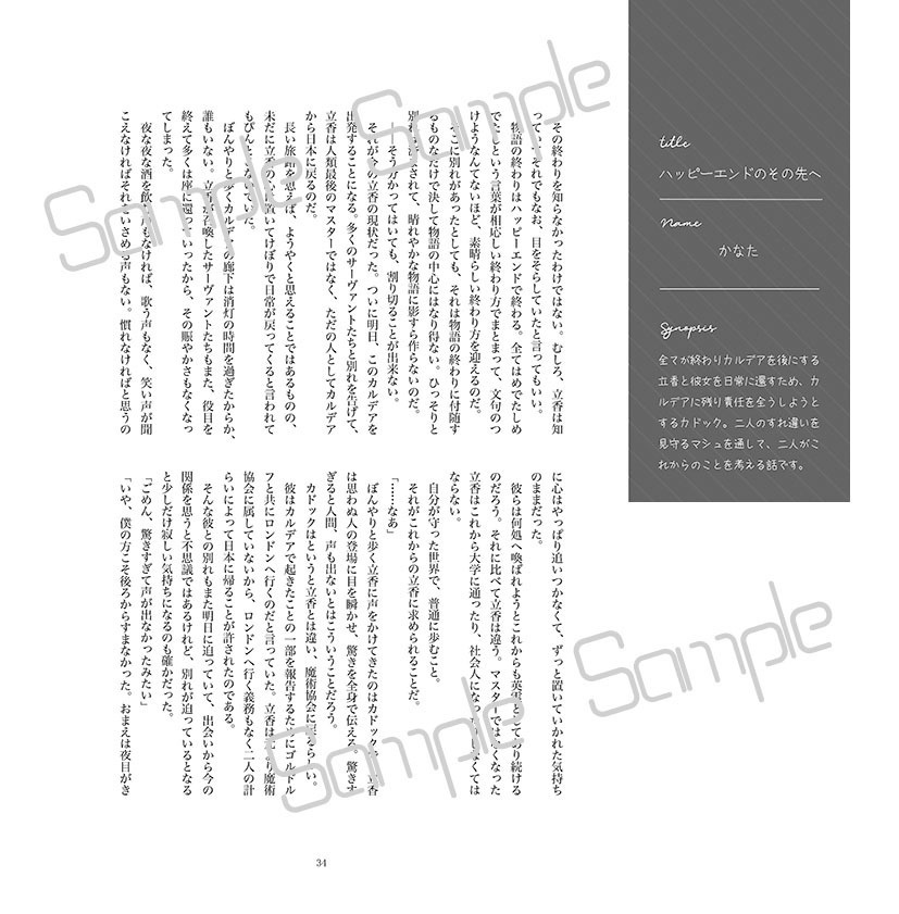 カドぐだアンソロTweedia【全年齢】