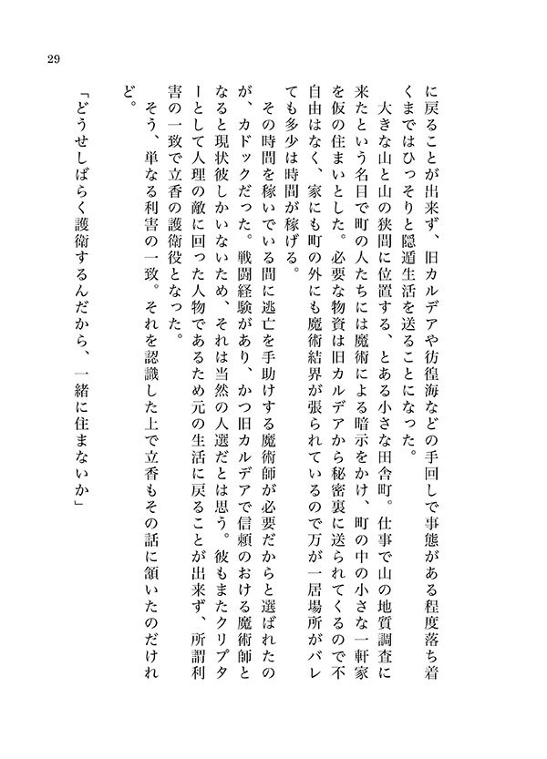 カドぐだ♀同棲アンソロ【朝も夜も君と】