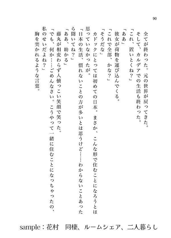 カドぐだ♀同棲アンソロ【朝も夜も君と】