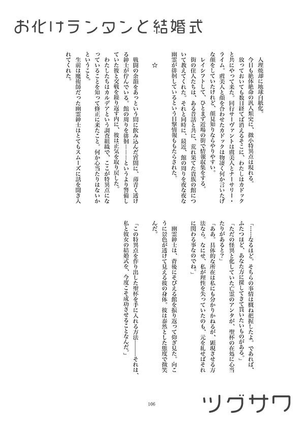 カドぐだ♀結婚アンソロ【Promise Happiness】