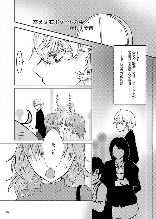 カドぐだ♀結婚アンソロ【Promise Happiness】