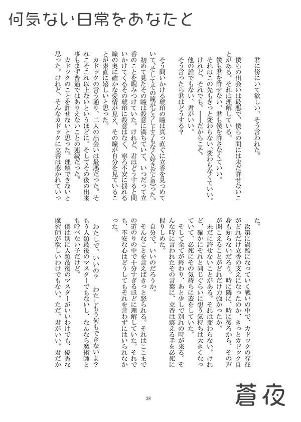 カドぐだ♀結婚アンソロ【Promise Happiness】