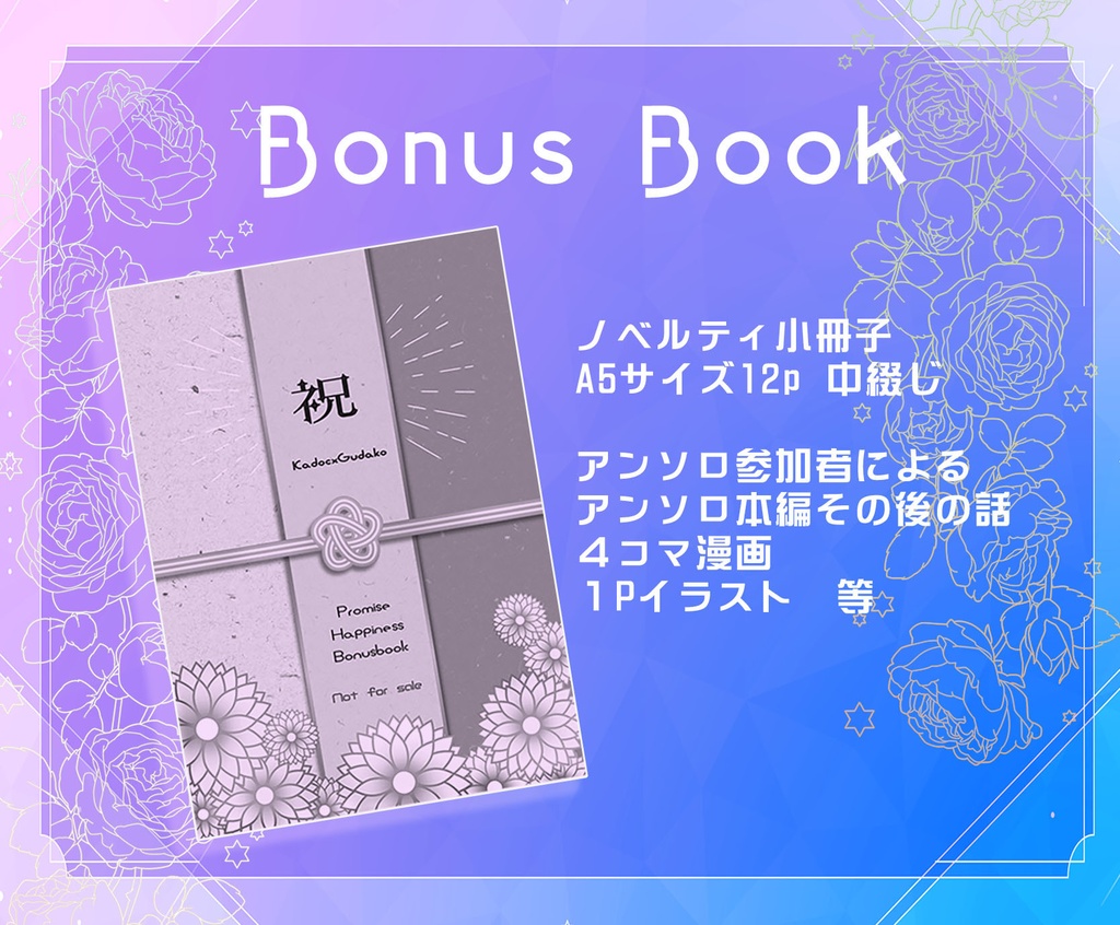 カドぐだ♀結婚アンソロ【Promise Happiness】