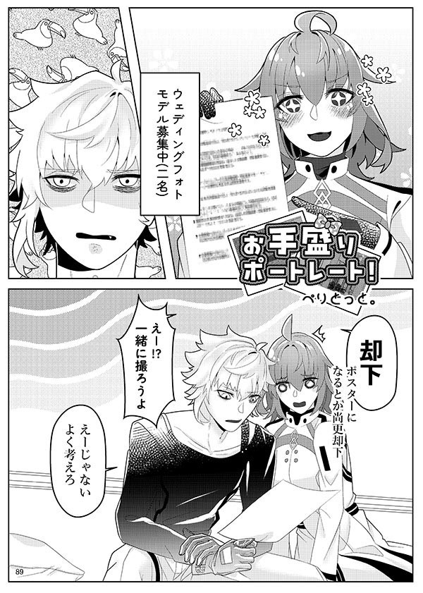 カドぐだ♀結婚アンソロ【Promise Happiness】