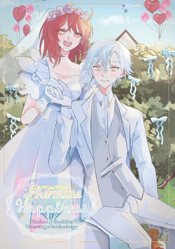 カドぐだ♀結婚アンソロ【Promise Happiness】