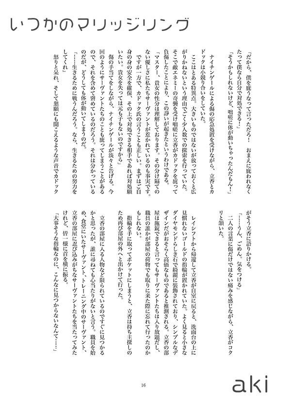 カドぐだ♀結婚アンソロ【Promise Happiness】