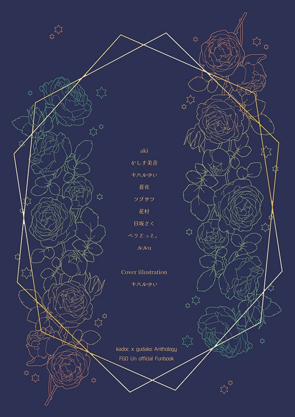 カドぐだ♀結婚アンソロ【Promise Happiness】