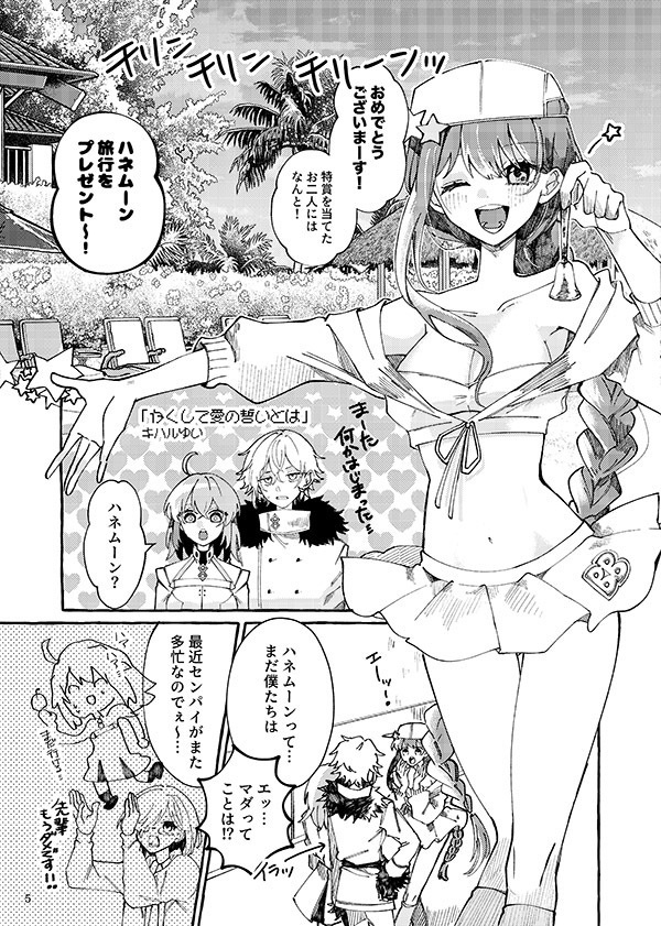 カドぐだ♀結婚アンソロ【Promise Happiness】