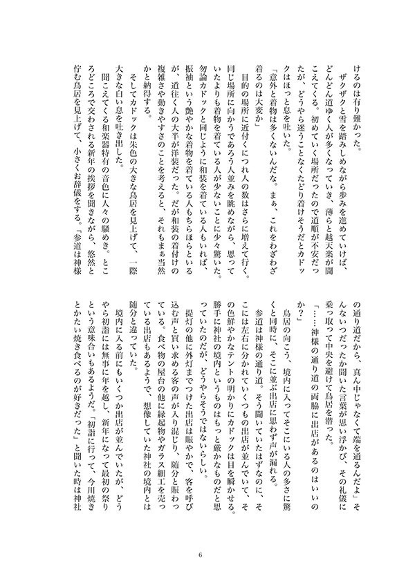 カドぐだ♀お正月突発本