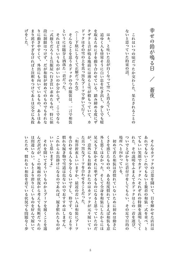 カドぐだ♀お正月突発本