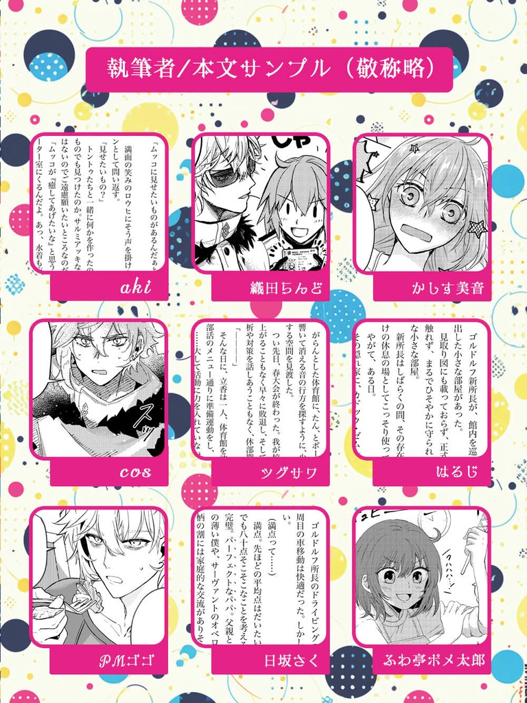 カドぐだ♀双六アンソロジー