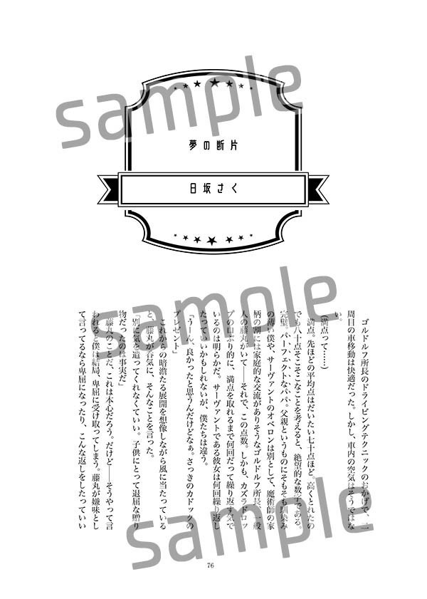 カドぐだ♀双六アンソロジー