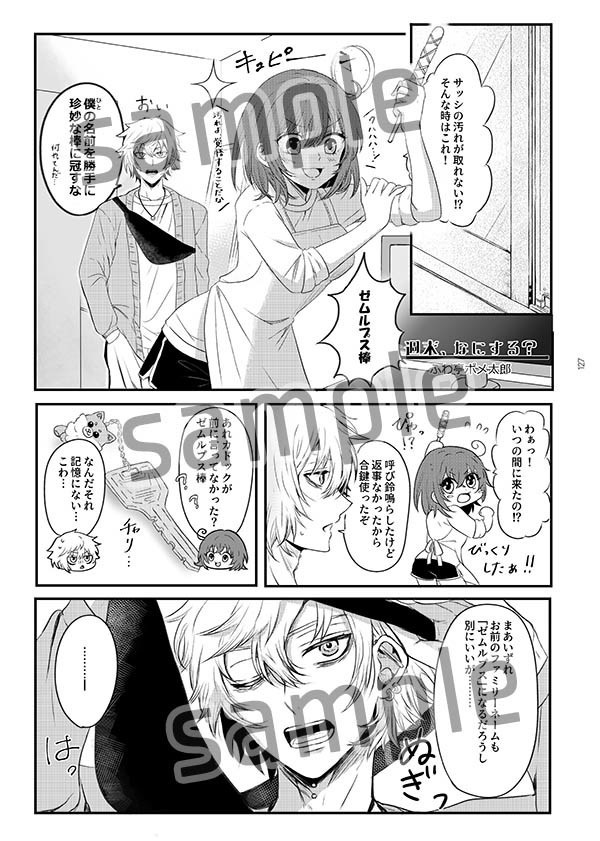 カドぐだ♀双六アンソロジー