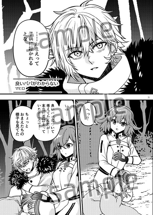 カドぐだ♀双六アンソロジー