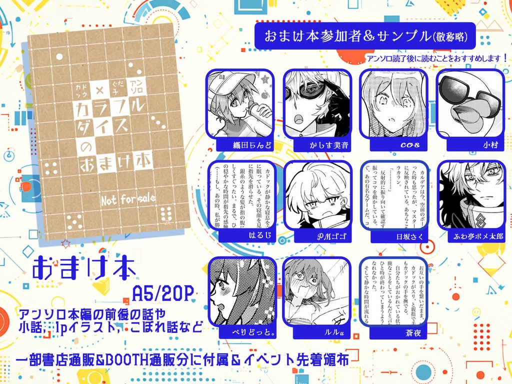 カドぐだ♀双六アンソロジー