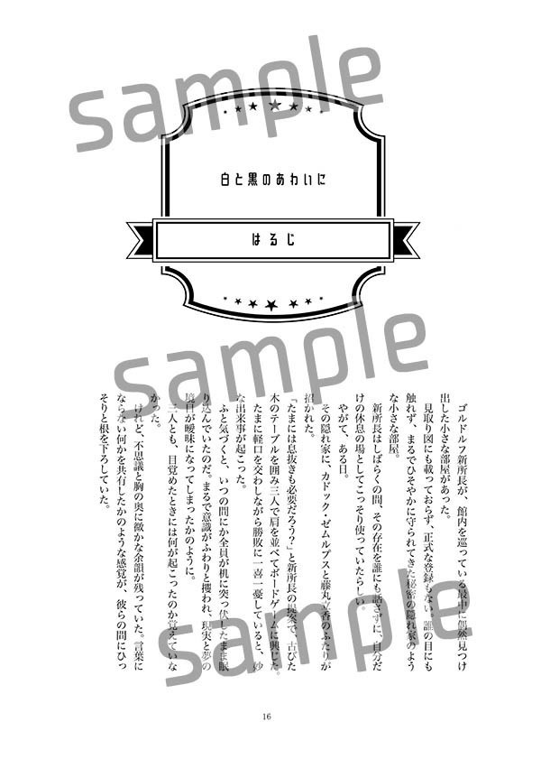 カドぐだ♀双六アンソロジー