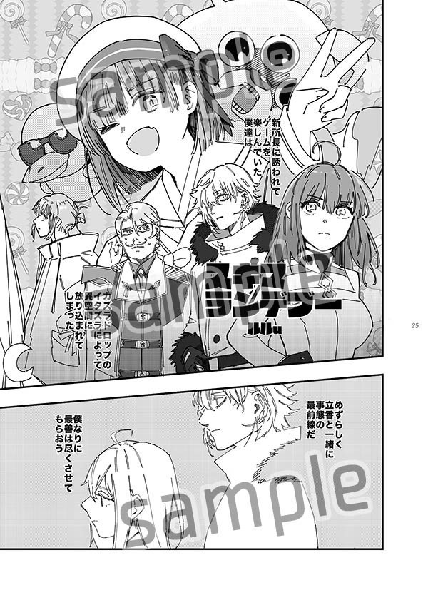 カドぐだ♀双六アンソロジー