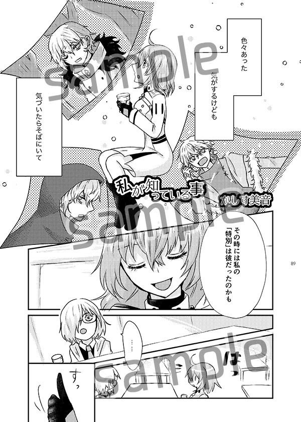 カドぐだ♀双六アンソロジー