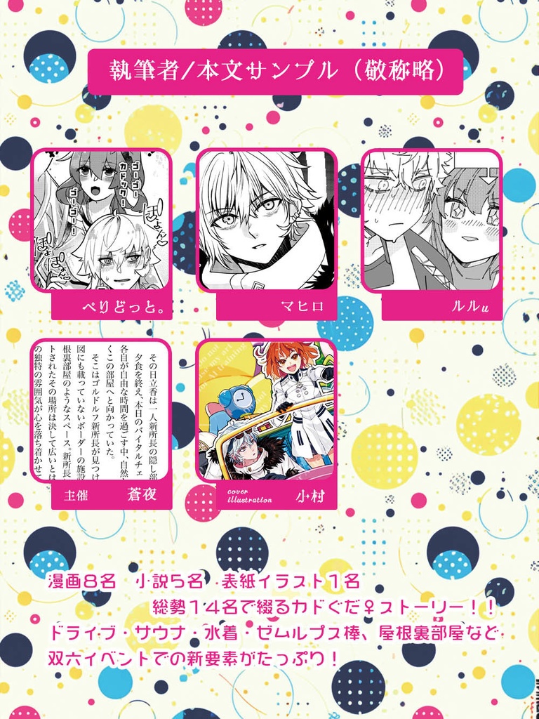 カドぐだ♀双六アンソロジー