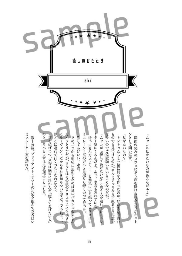 カドぐだ♀双六アンソロジー