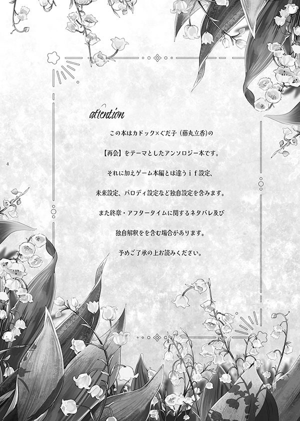 カドぐだ♀再会アンソロジー Konwalia -幸福の再来-
