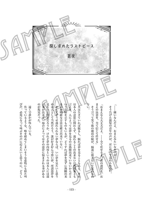 カドぐだ♀再会アンソロジー Konwalia -幸福の再来-