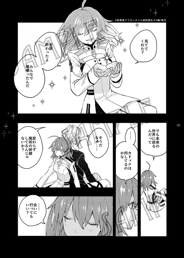 カドぐだ♀再会アンソロジー Konwalia -幸福の再来-